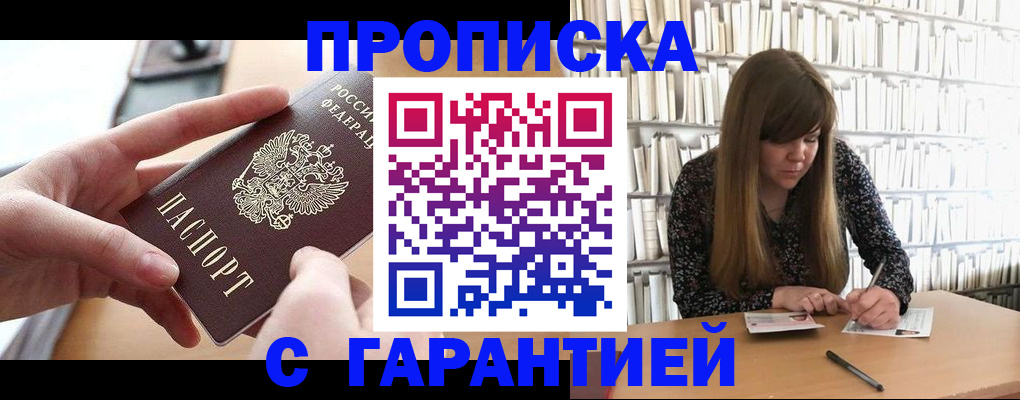 купить прописку в Навашино